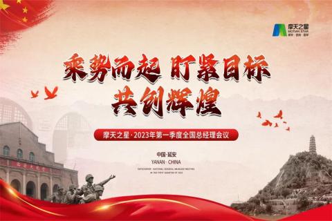 传承延安精神,助力快速发展,极悦娱乐2023年全国总经理延安行