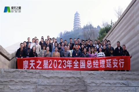 传承延安精神,助力快速发展,极悦娱乐2023年全国总经理延安行