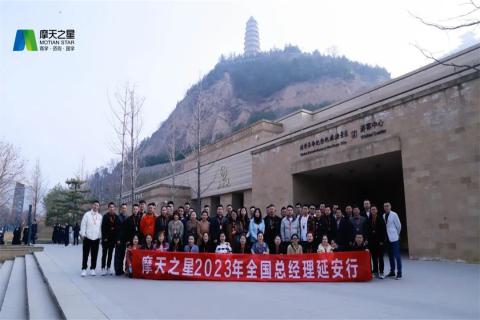 传承延安精神,助力快速发展,极悦娱乐2023年全国总经理延安行