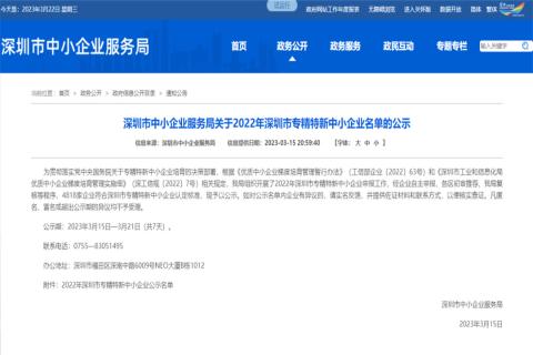 极悦娱乐荣获2022年深圳市 “ 专精特新中小企业 ” 称号